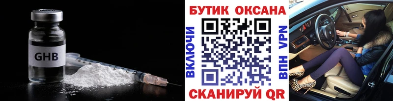 Купить  Исилькуль  БУТИРАТ оксибутират 