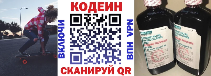 Codein напиток Lean (лин)  Купить  Исилькуль 